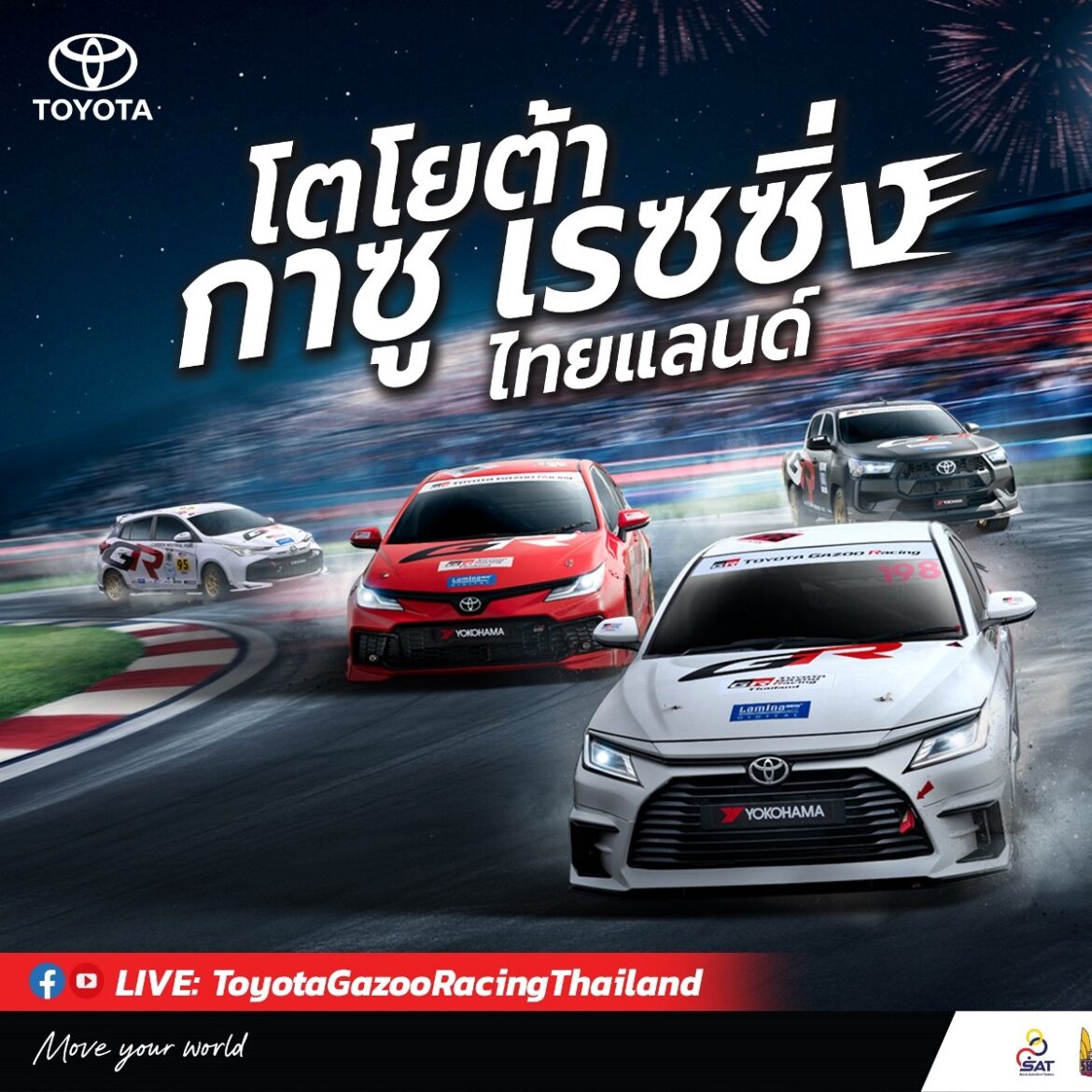 เตรียมระเบิดความมันส์ ! พร้อมเสริฟแฟนมอเตอร์สปอร์ต Toyota Gazoo Racing Thailand 2026 สนามที่ 3 และ 4 ณ สนามช้าง อินเตอร์เนชั่นแนล เซอร์กิต จ.บุรีรัมย์ 26-27 กันยายนนี้