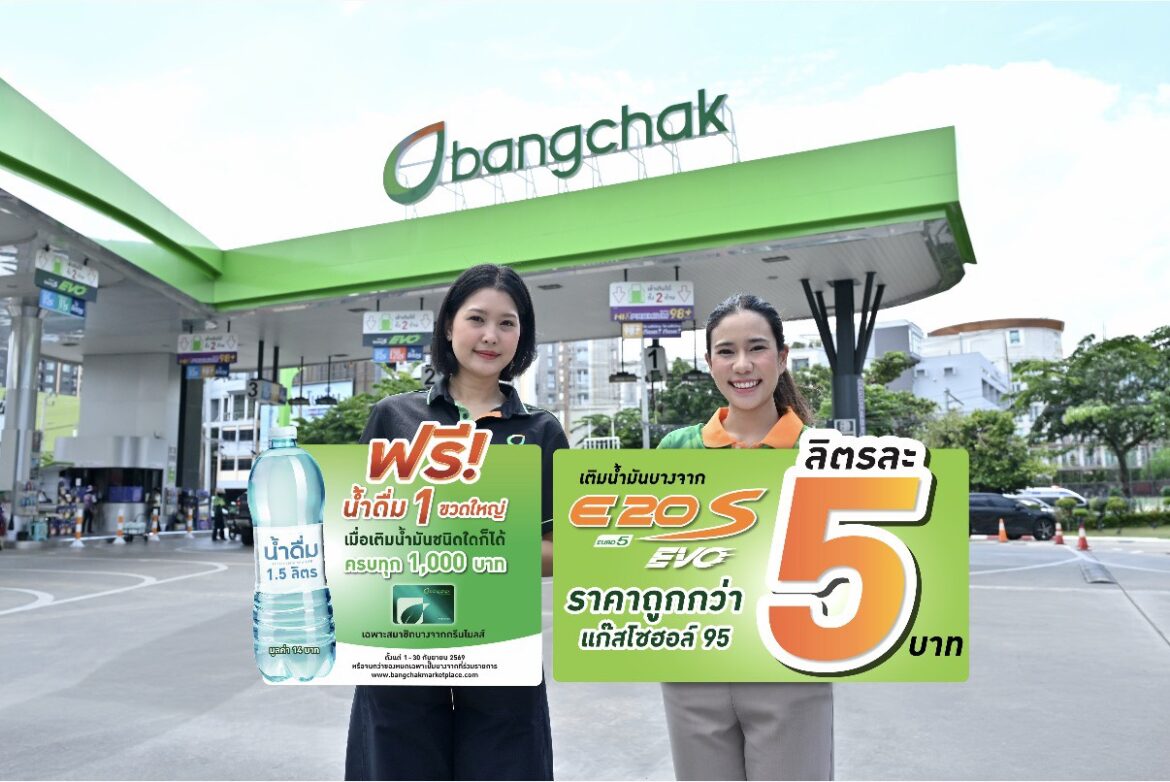 บางจากฯ  สนับสนุนการใช้บางจากแก๊สโซฮอล์ E20 S EVO ราคาต่ำกว่าแก๊สโซฮอล์ 95 ถึงลิตรละ 5 บาท แรง คุ้มกว่าทุกลิตร เติมทุก 1,000 บาท รับน้ำดื่มขวดใหญ่ และรับส่วนลดเพิ่ม 20 บาท