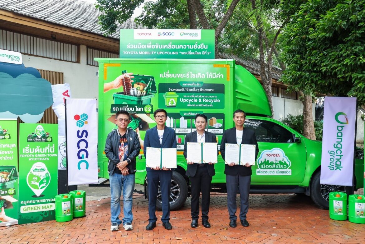  โตโยต้า ผนึกกำลัง SCGC และ บางจากฯ สานต่อโครงการ “Mobility Upcycling รถเปลี่ยนโลก ปีที่ 2” ขับเคลื่อนการจัดการขยะรีไซเคิล และพลังงานสะอาด สู่เป้าหมายความเป็นกลางทางคาร์บอน