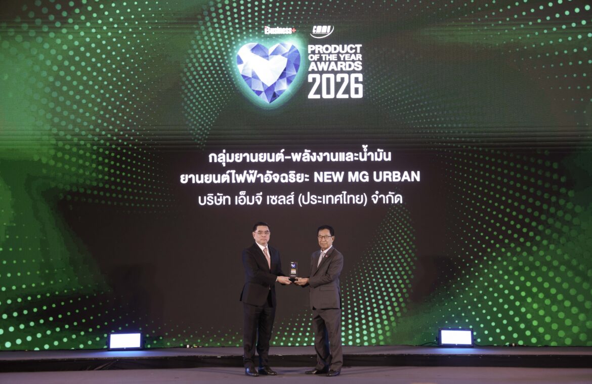  NEW MG URBAN คว้ารางวัล PRODUCT OF THE YEAR 2026