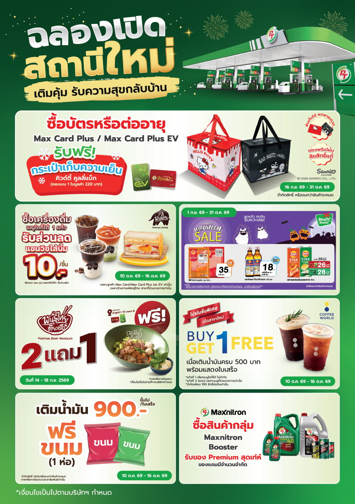 PT ปักหมุดแลนด์มาร์กใหม่! เปิดสถานีบริการ ลำลูกกา 10 (คลอง 6) อัดโปรโมชั่นสุดคุ้มเอาใจนักเดินทาง ระหว่างวันที่ 10–16 ต.ค.นี้