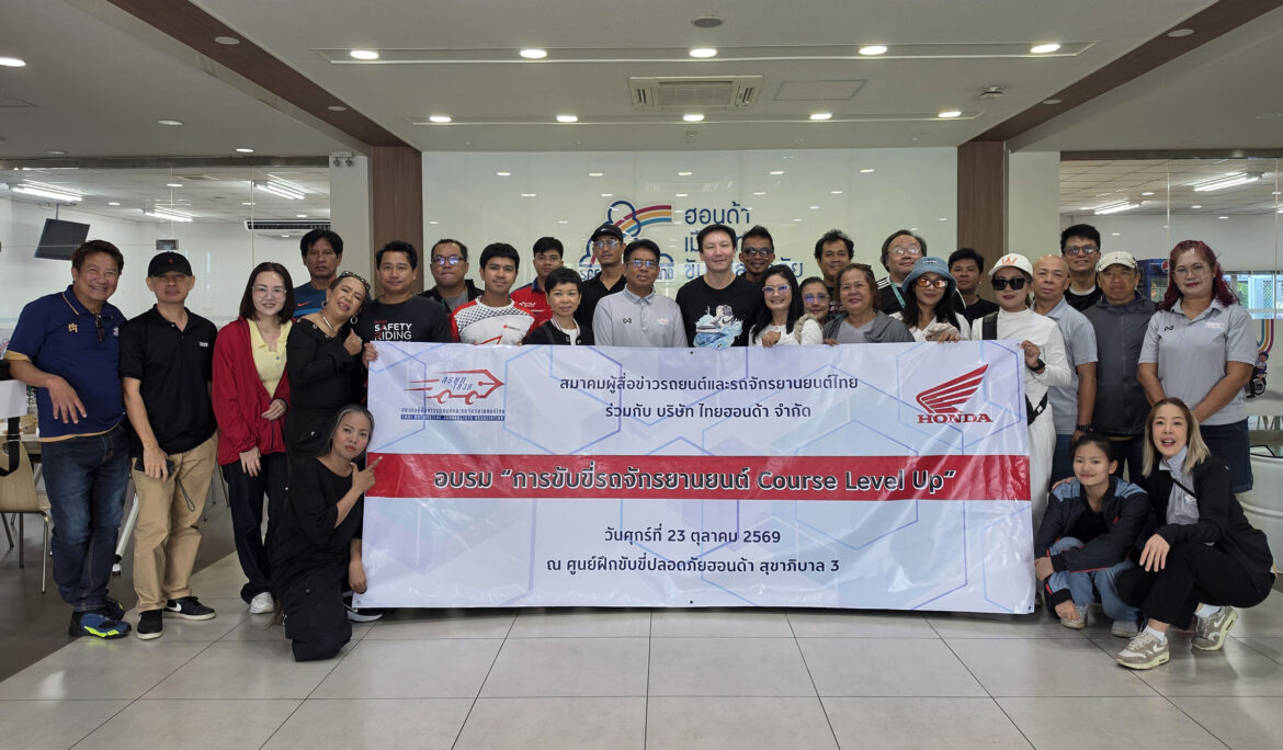 สรยท. จัดอบรมขับขี่ปลอดภัย Course Level up ให้กับสมาชิก ณ ศูนย์ขับขี่ปลอดภัยฮอนด้า กรุงเทพฯ