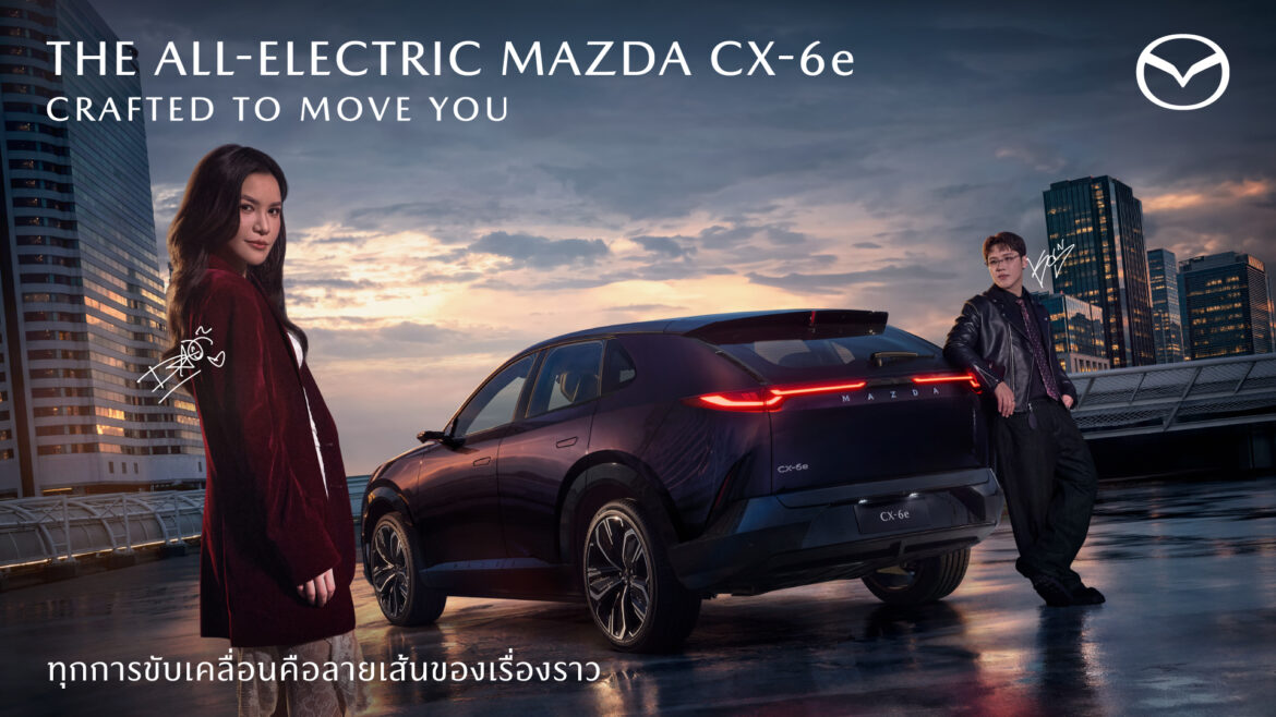  มาสด้าถ่ายทอดเรื่องราว THE ALL-ELECTRIC MAZDA CX-6e ผ่าน “FRIEND OF MAZDA” สะท้อนมิติการใช้ชีวิตในแบบที่เป็นคุณ