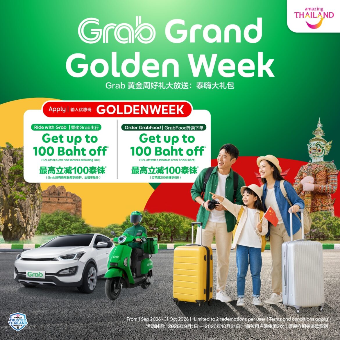 แกร็บ เผยยอดเรียกรถ นทท.จีน 9 เดือนโตกว่า 75% หนุน ททท. ส่งเสริมโครงการ Nihao Month รับ Golden Week “ทรงวาด-คลองบางหลวง” ขึ้นแท่นจุดเช็กอินมาแรง “บรรทัดทอง” กลับมาครองใจสายกิน