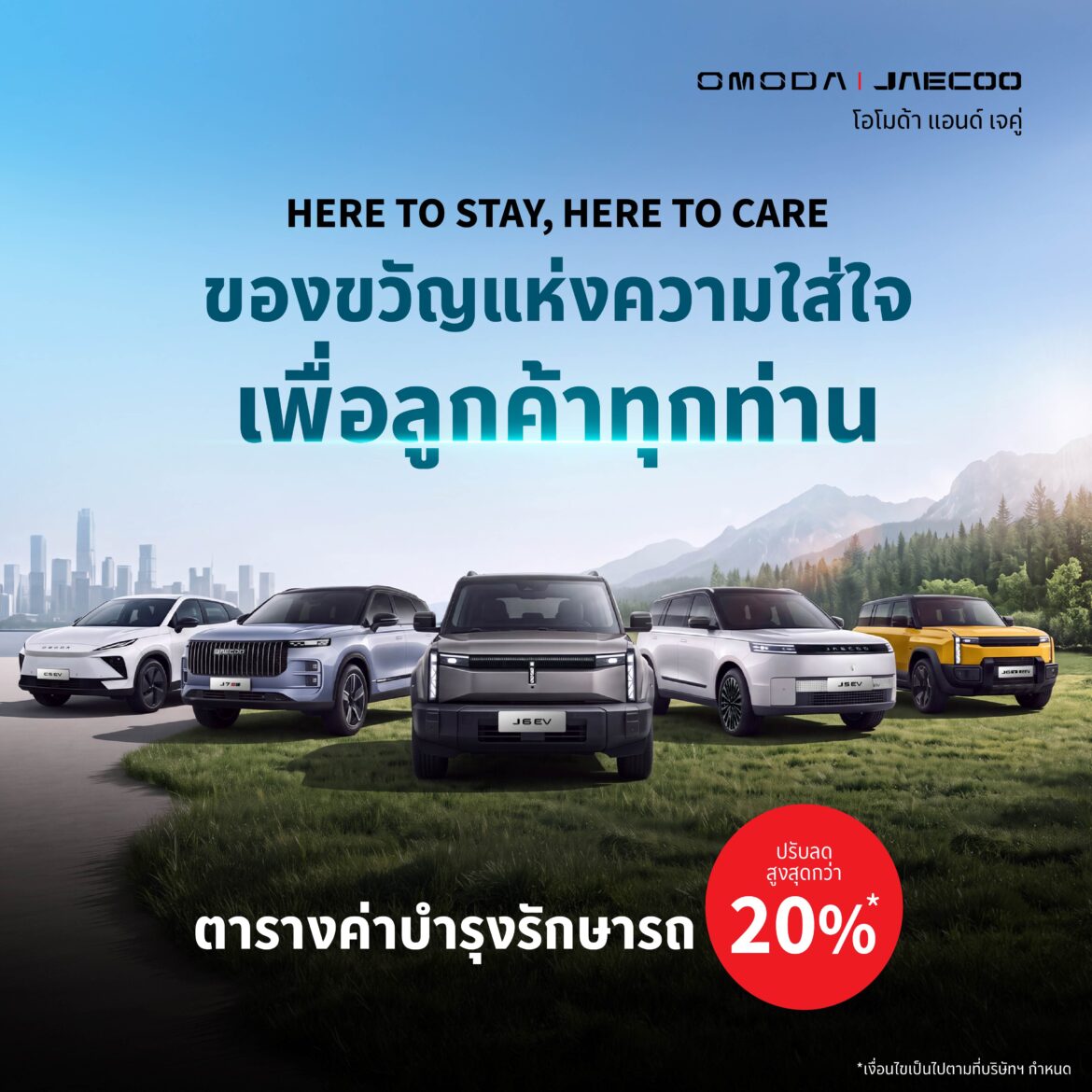  OMODA & JAECOO ตอกย้ำปรัชญา Customer-Centric ยกระดับการดูแลลูกค้ารอบด้าน