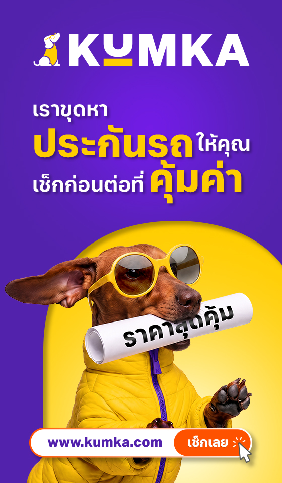 มิสเตอร์คุ้มค่า” รีแบรนด์สู่ “คุ้มค่า” เปิดภาพลักษณ์ใหม่และมาสคอตคู่ใจ ยกระดับประสบการณ์การเลือกประกันภัย สำหรับคนไทย