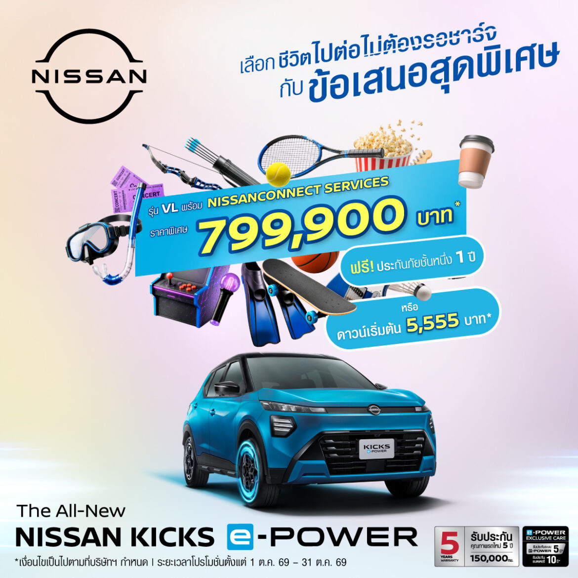 ขับสนุกทุกวัน ชีวิตง่ายทุกทริป! The All-New Nissan KICKS e-POWER รุ่น VL พร้อม NissanConnect Services ราคาเพียง 799900 บาท