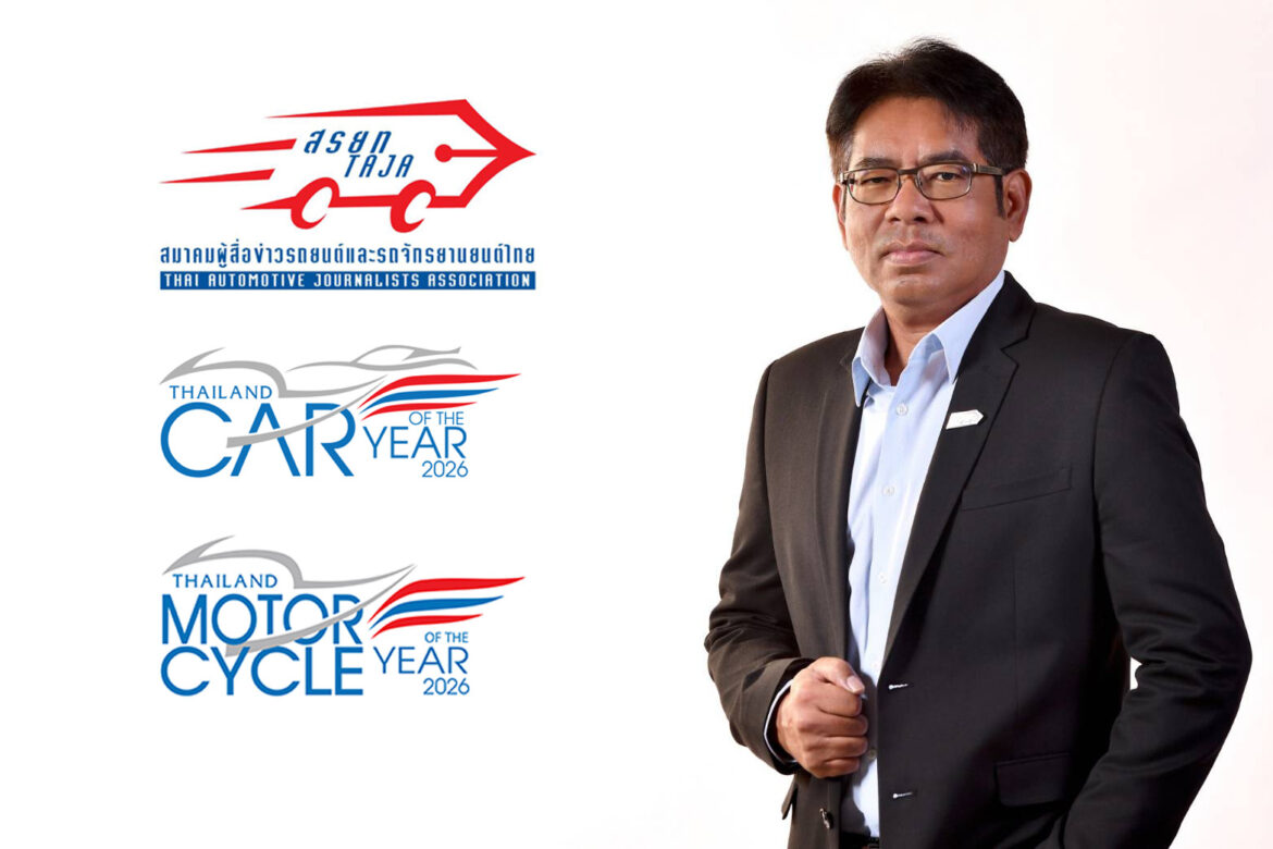  “สรยท.” ประกาศรายชื่อยานยนต์ผ่านเกณฑ์รอบแรก THAILAND CAR, EV & MOTORCYCLE OF THE YEAR 2026