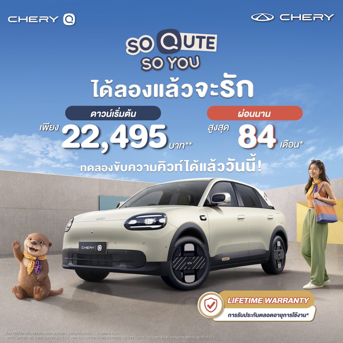 เชอรี ประเทศไทย ฉลองครบรอบ 1 ปี จัดเต็มข้อเสนอพิเศษตลอดเดือนตุลาคม มอบสิทธิประโยชน์หลากหลายรุ่น พร้อมกิจกรรมสุดเอ็กซ์คลูซีฟ